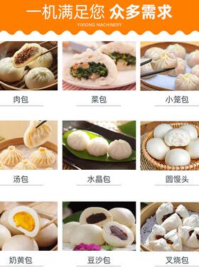 包子机全自动商用小型创业早餐小笼包灌汤包馒多功能仿手工包子机