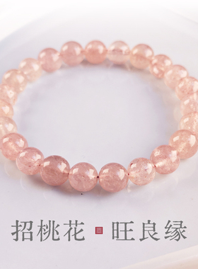 草莓晶手串女招桃花闺蜜生日礼物