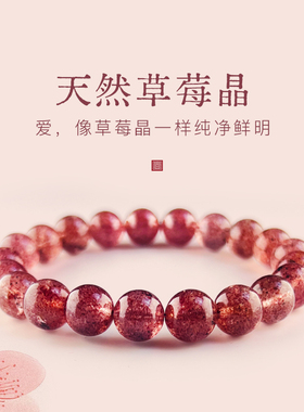 天然草莓晶手串手链转运招桃花女