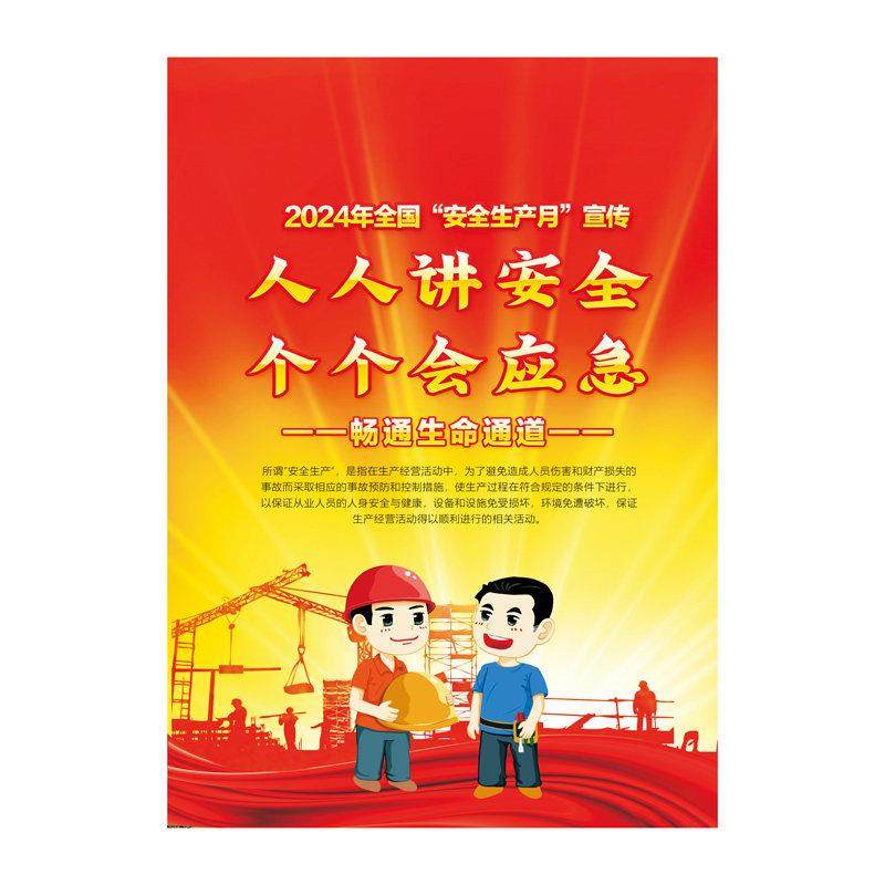 2024年安全生产月海报安全月主题活动宣传栏贴画挂图建筑工地安全,淘宝优惠券,粉丝福利购,淘宝优惠卷