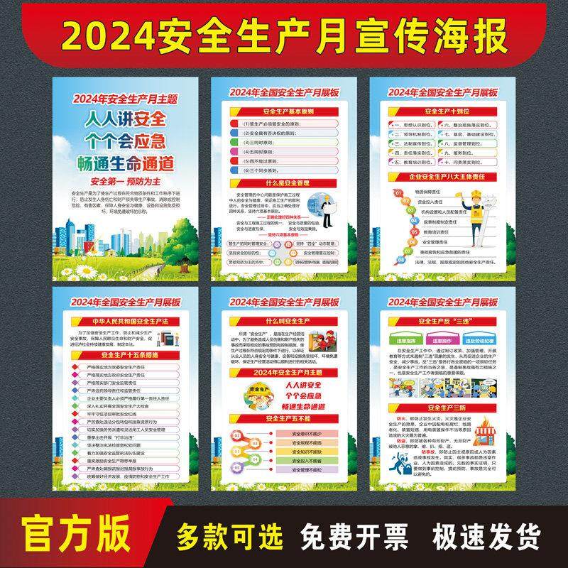 2024年安全生产月海报安全月主题活动宣传栏贴画挂图建筑工地安全,淘宝优惠券,粉丝福利购,淘宝优惠卷