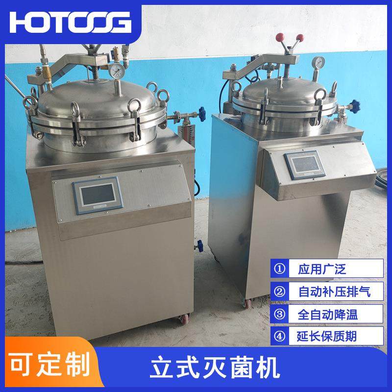 100L立式真空杀菌机水浴式肉类高温杀菌设备全自动宠物食品杀菌锅,淘宝优惠券,粉丝福利购,淘宝优惠卷