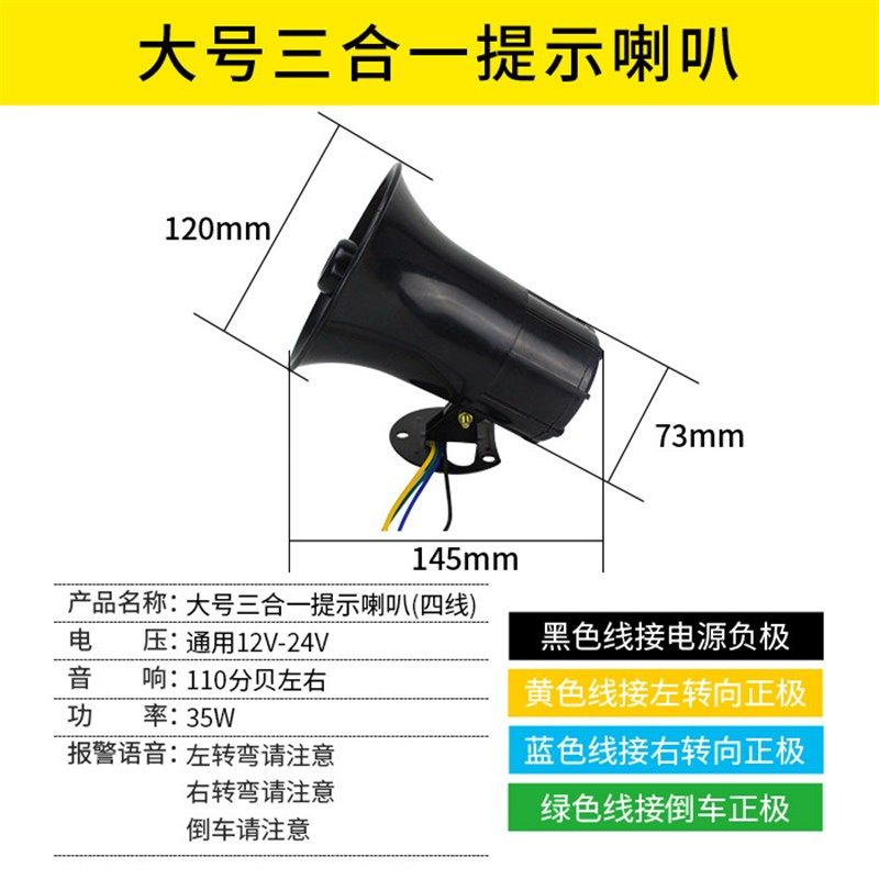 货车倒车喇叭12v语音左右转弯滴滴声24v三合一转向汽车喇叭提示器,淘宝优惠券,粉丝福利购,淘宝优惠卷