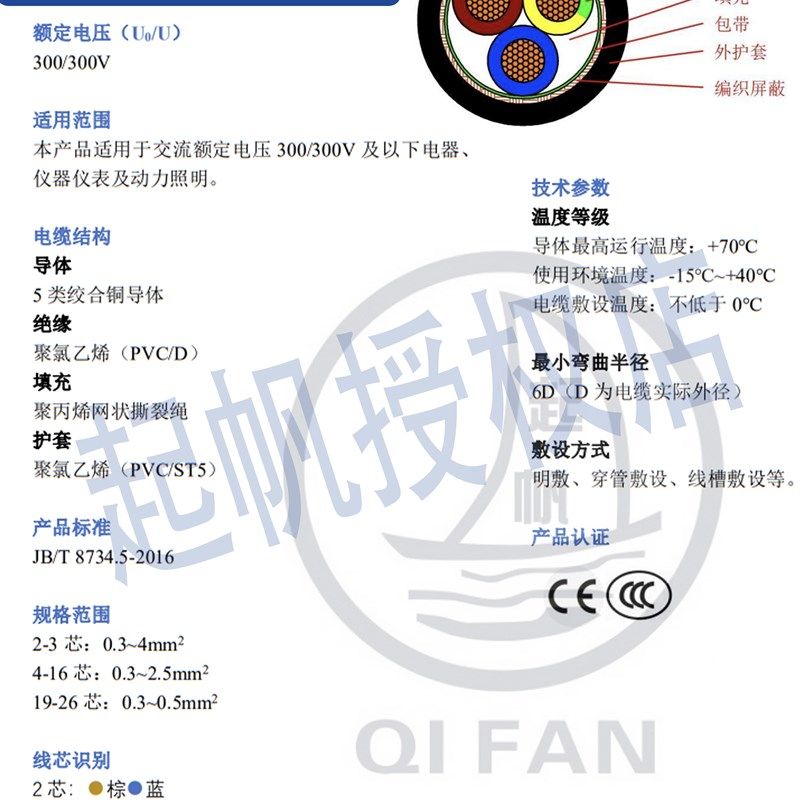 奇帆电缆Rvvp屏蔽软线2 3 4 5芯*0.5/0.75/1.5国标铜芯信号,淘宝优惠券,粉丝福利购,淘宝优惠卷