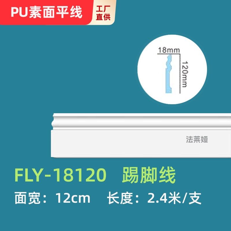 PU线条踢脚线地脚线平板简约地脚线贴脚线法式可上漆防水踢脚线,淘宝优惠券,粉丝福利购,淘宝优惠卷