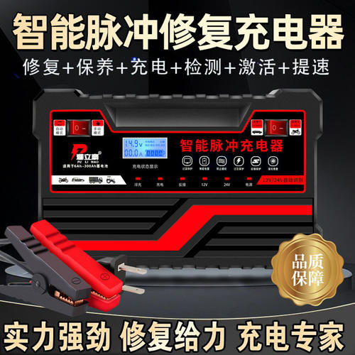 汽车电瓶充电器12V24V通用摩托车蓄电池全自动脉冲修复智能充电机 - 图0