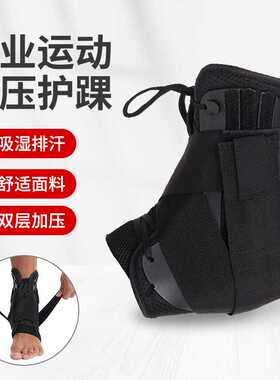 新款加压运动护踝固定支撑绑带防扭伤康复系带护踝跑步运动护具