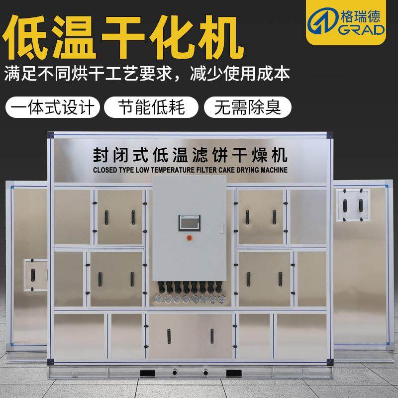 电镀污泥低温干化机生活污泥市政污泥烘干设备污泥低温箱式干化机,淘宝优惠券,粉丝福利购,淘宝优惠卷