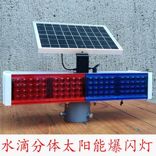 力骋水滴太阳能爆闪灯充电两用红蓝LED路口警示灯施工路障灯频闪 - 图0