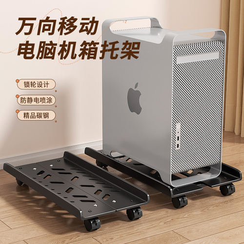 电脑主机托架可移动机箱底座带滑轮置物架落地办公室工位神器托盘 - 图0