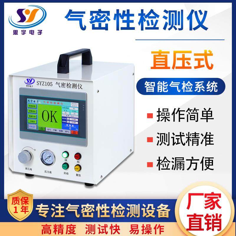 汽车控制器气密性测试仪 汽车配件IP67防水检测仪 高精度密封测试,淘宝优惠券,粉丝福利购,淘宝优惠卷