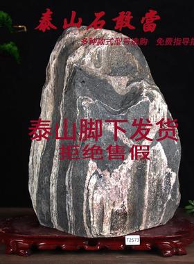 泰山石敢当保真泰山石观景石镇宅家用办公室泰山石头化路冲摆件