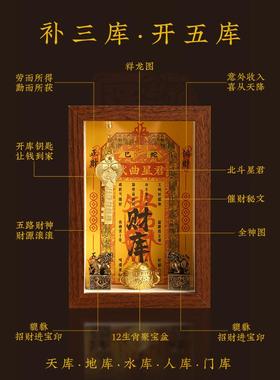 2025年开财库五路财神摆件相框十二生肖干道家钥匙金库钥匙招财