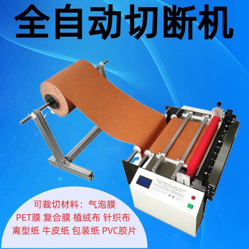 全自动PE膜电脑裁切机PET膜切断机无尘布裁剪机不干胶切断机,淘宝优惠券,粉丝福利购,淘宝优惠卷