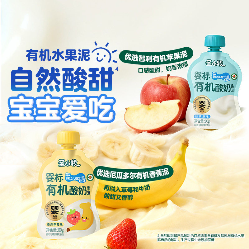 圣小牧有机宝宝酸奶婴儿酸奶儿童酸奶0白砂糖4种益生菌圣牧旗下 圣小牧有机宝宝酸奶婴儿酸奶儿童酸奶0白砂糖4种益生菌圣牧旗下