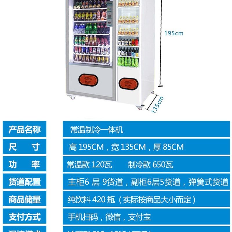 智能全自动售货机自助贩卖机无人生产厂家制冷组合综合商业设备,淘宝优惠券,粉丝福利购,淘宝优惠卷