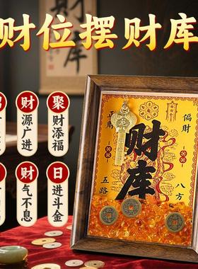 财库相框2025开 金库黄财神水晶元宝办公室摆件十二生肖金钥匙貔