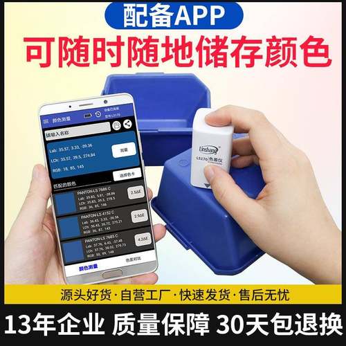 LS170/171高精度色差测试仪便携式塑料色差宝纺织油漆测色仪 - 图1