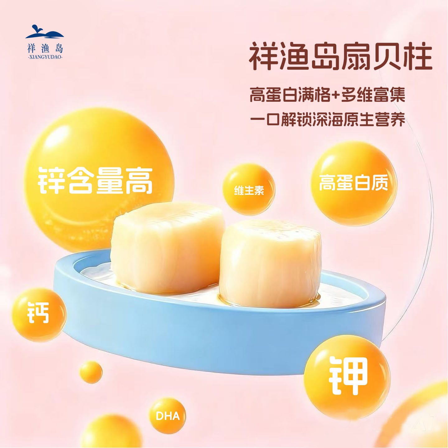 祥渔岛加拿大进口特级大扇贝柱冷冻新鲜瑶柱宝宝婴儿童辅食顺丰,淘宝优惠券,粉丝福利购,淘宝优惠卷