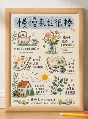 治愈励志拒绝内耗装饰画相框