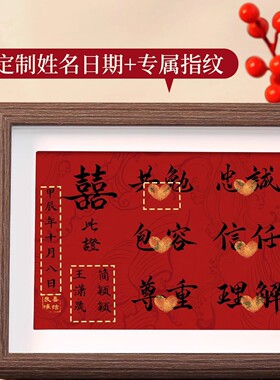 订婚书指印仪式感高端定制相框