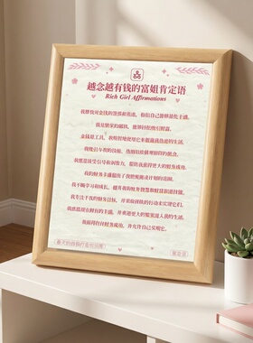 吸引力法则10句财富语木质相框