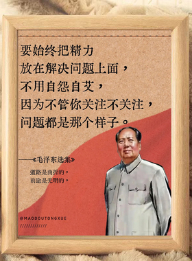 毛主席励志选集字画摆件伟人纪念