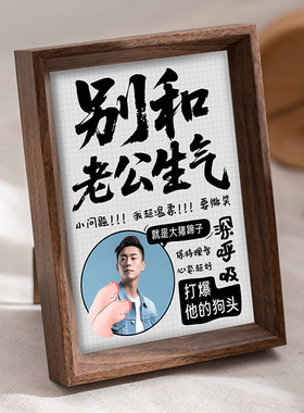 别和老公老婆生气定制照片相框
