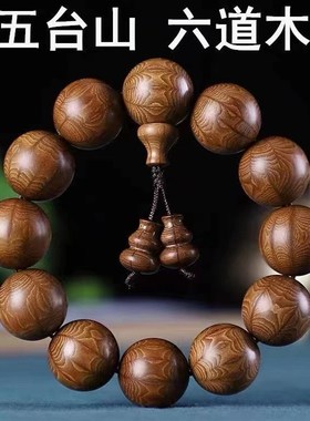 五台山六道木降龙木精品r手链男女款天然老料念珠108颗佛珠手串男