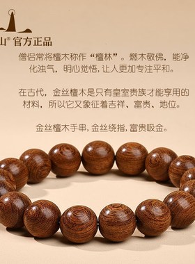 普陀山金丝檀木手串男士真品木质佛珠檀香L金丝楠木手串盘玩手链