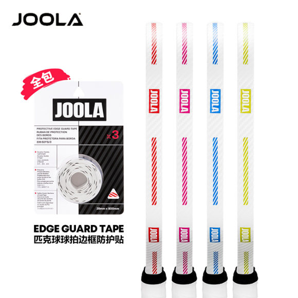 JOOLA匹克球拍护边条边封条匹克球拍保护条全包防磨耐刮防磕蹭,淘宝优惠券,粉丝福利购,淘宝优惠卷