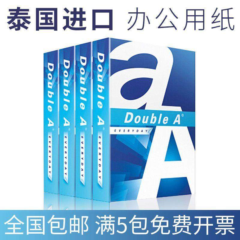达伯埃Doublea4 A4 70克500张打印80g进口复印不卡纸办公用整箱 - 图2
