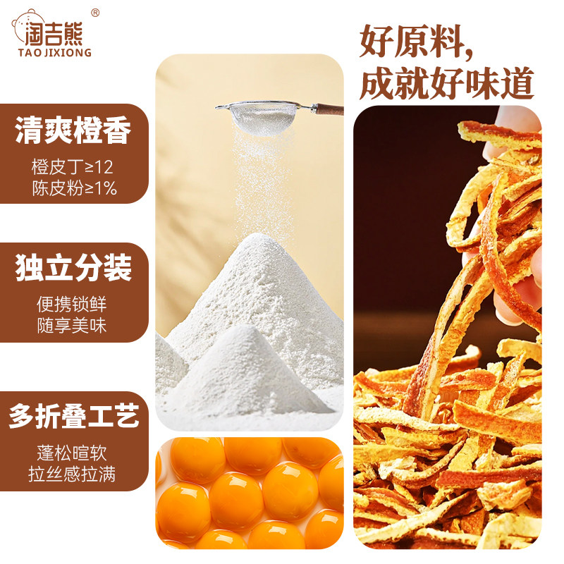 淘吉熊厚切吐司面包陈皮橙香流金吐司30天短保面包480g*1箱食品