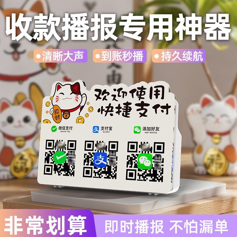 收款语音播报器微信收款音响二维码收款码二合一提示器商家收付款,淘宝优惠券,粉丝福利购,淘宝优惠卷