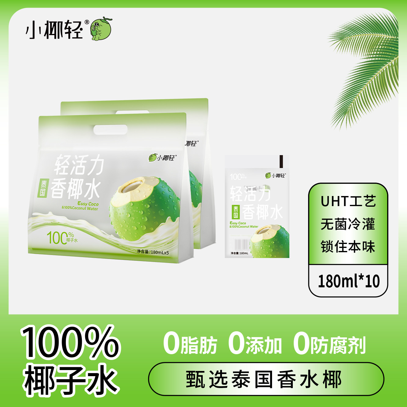 小椰轻100%纯椰子水天然电解质水180ml*10袋泰国香水椰含钾饮料
