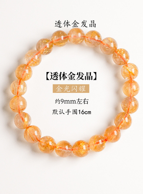 周小满臻品发晶天然金发晶新中式国风水晶手串