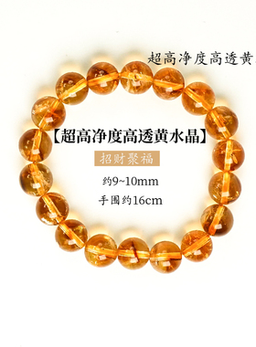 周小满鎏金天然高净度高透黄水晶招财聚福手串