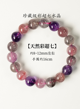 周小满臻品超七高品质天然超七水晶手串送女友