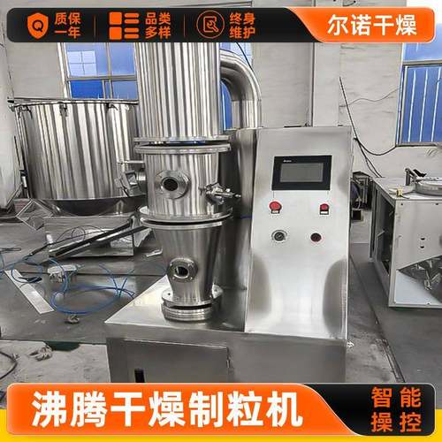 黑枸杞粉小型制粒机调味品沸腾干燥制粒机酵母沸腾制粒机厂家 - 图1