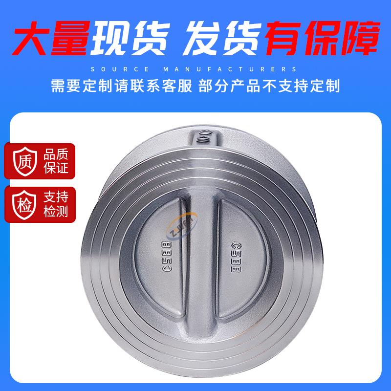 304不锈钢H76W-16P/C对夹式双瓣蝶形止回阀止逆阀逆止阀DN40-300 - 图0