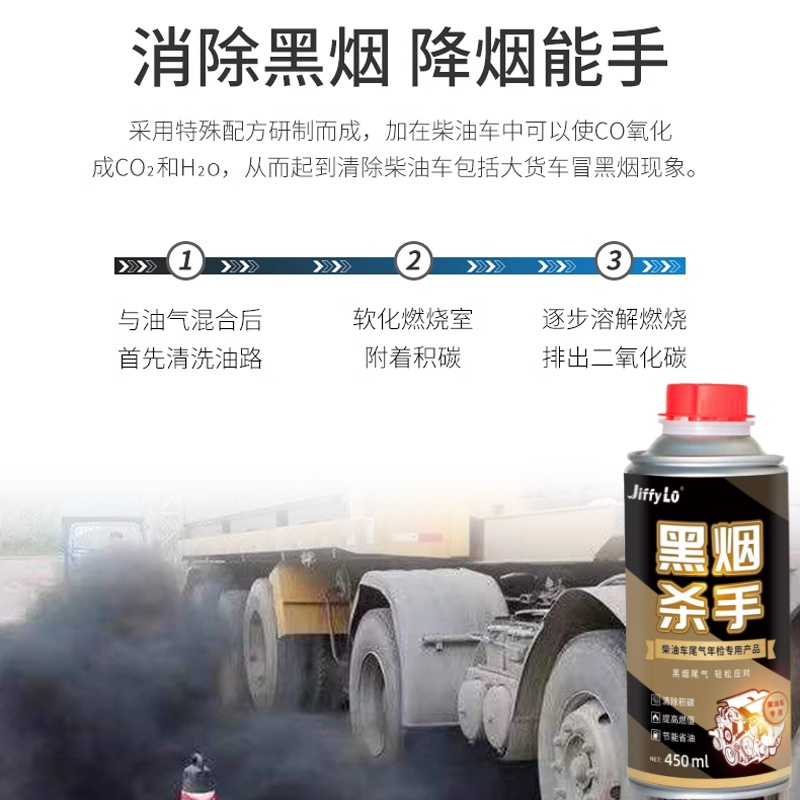 柴油车尾气超标治理年检应急年审专用黑烟克星除烟消烟剂烟霸 - 图0