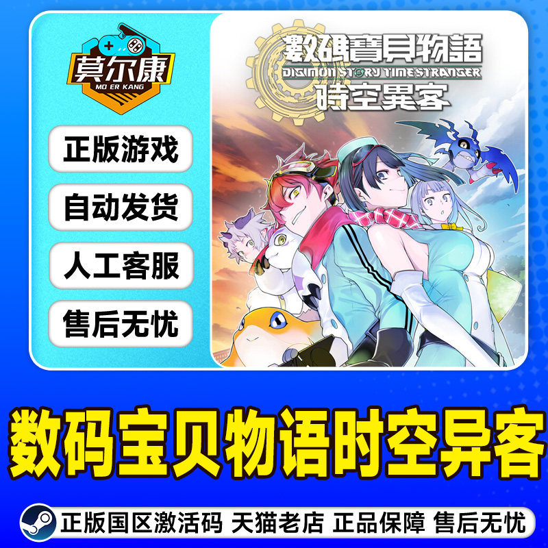 steam 数码宝贝物语 时空异客 国区激活码CDK PC正版中文游戏,淘宝优惠券,粉丝福利购,淘宝优惠卷