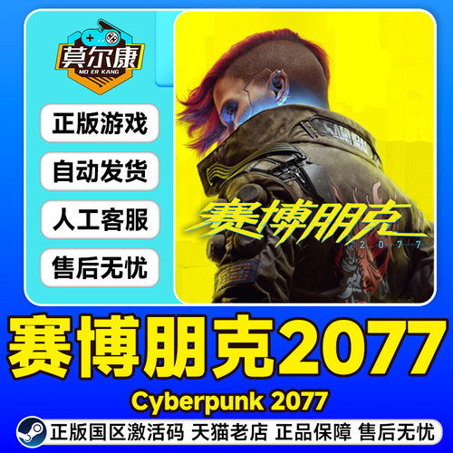 steam 赛博朋克2077 往日之影DLC Cyberpunk 2077 国区激活码CDK - 图1
