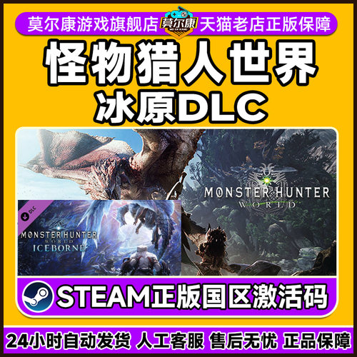 Steam怪物猎人世界 冰原DLC 怪猎世界组合包国区激活码CDk PC游戏 - 图2