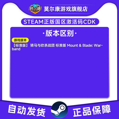 STEAM骑马与砍杀战团 国区激活码 Mount & Blade: Warband 正版PC - 图0