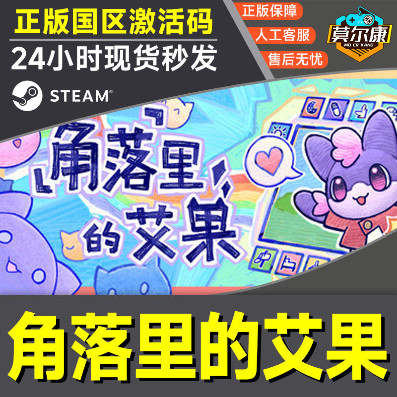Steam游戏 角落里的艾果 Eggo 国区激活码CDKey PC正版 生活模拟,淘宝优惠券,粉丝福利购,淘宝优惠卷