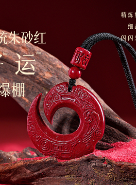 【已祝福】朱砂时来运转吊坠