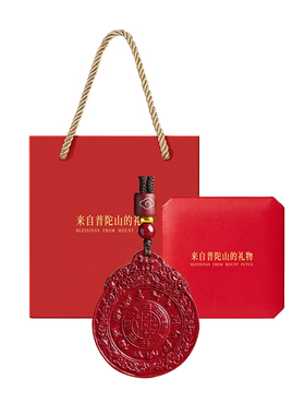 【已祝福】普陀山九宫八卦牌挂件