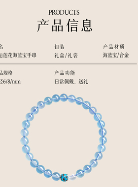【已祝福】海蓝宝莲花好运手串