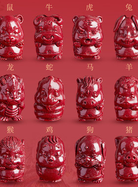 【已祝福】朱砂十二生肖钥匙扣